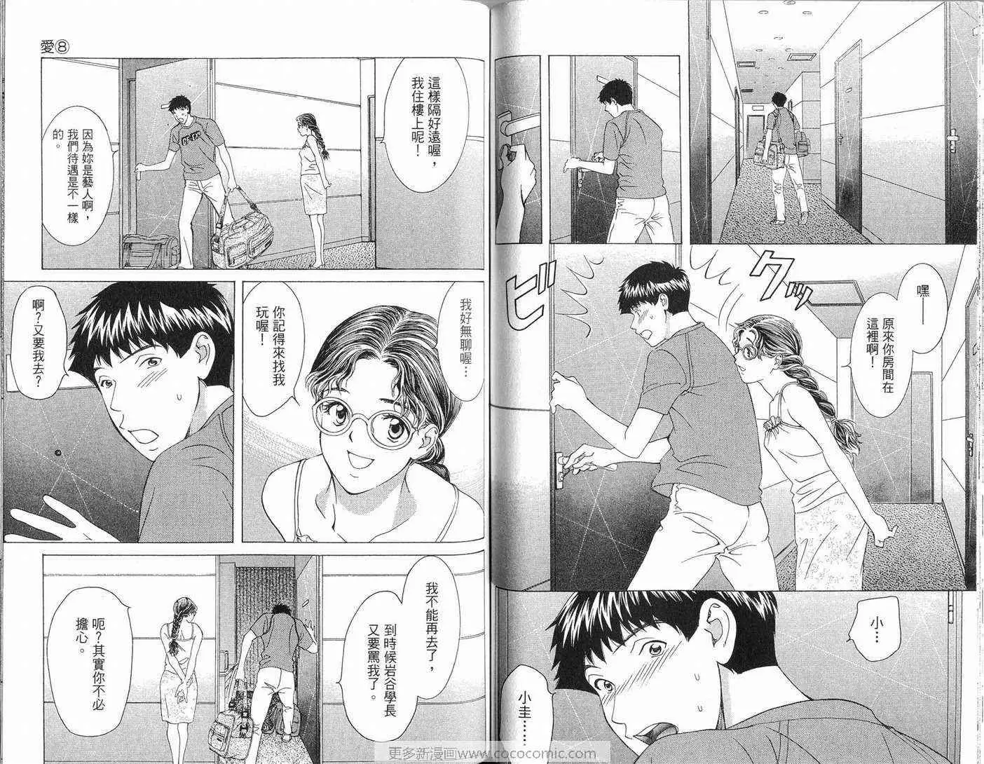 爱第8卷