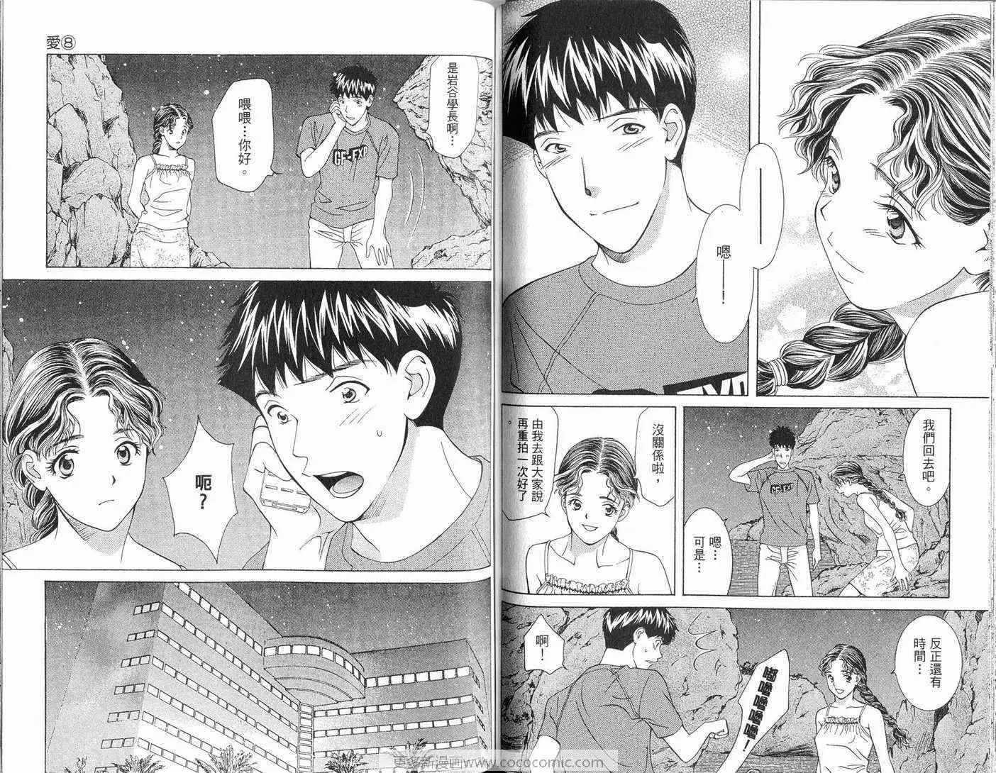 爱第8卷