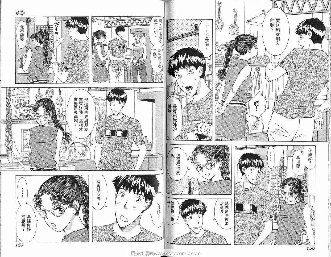 爱第8卷