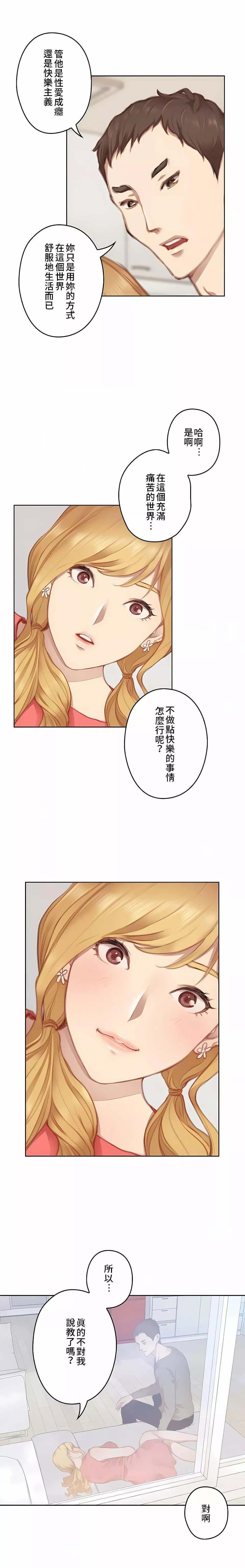只有我們知道的世界第9話