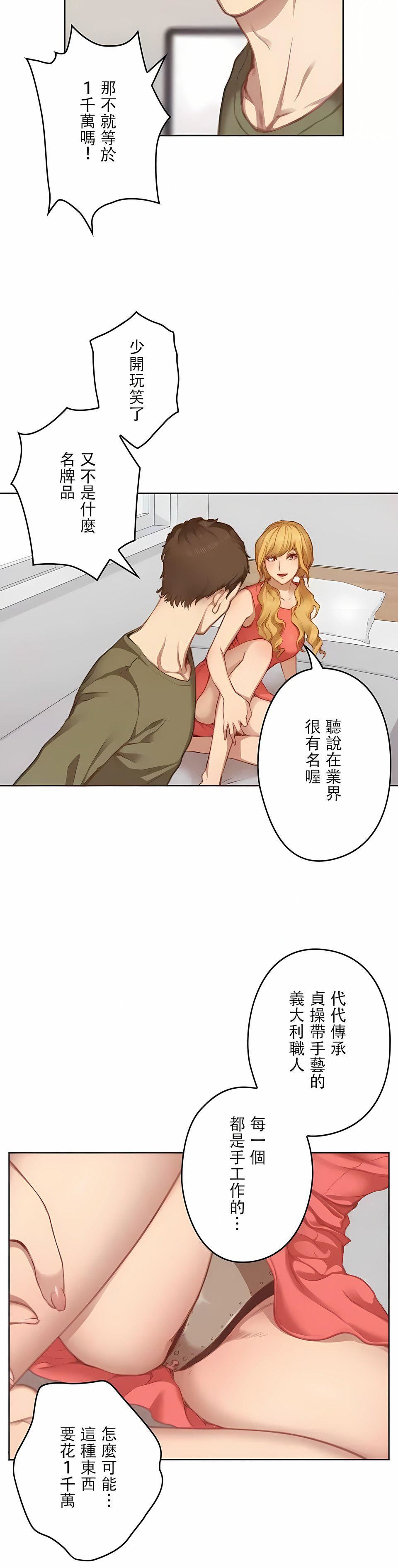 只有我们知道的世界第10话