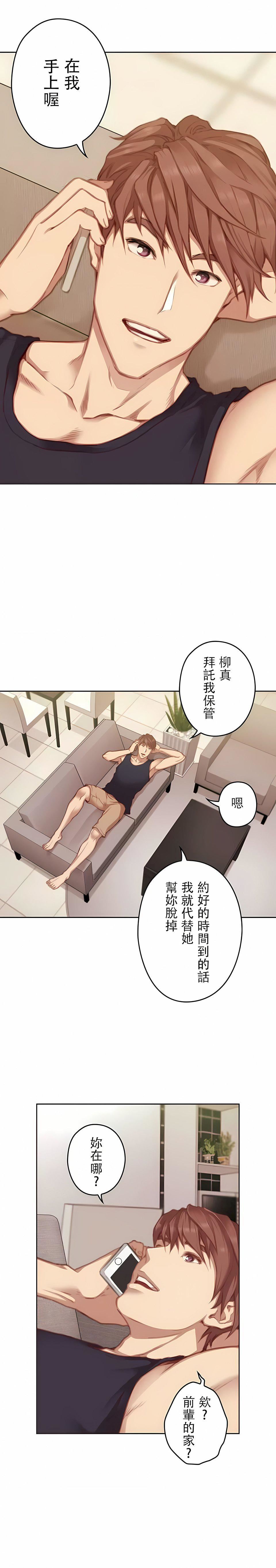 只有我们知道的世界第12话