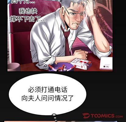 妻子的情人第90话
