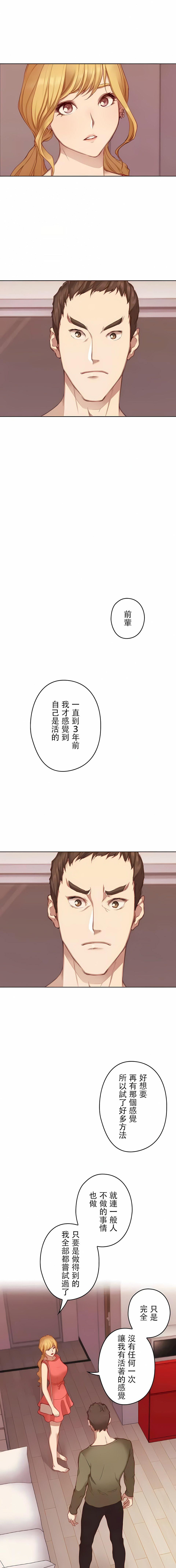 只有我们知道的世界第12话