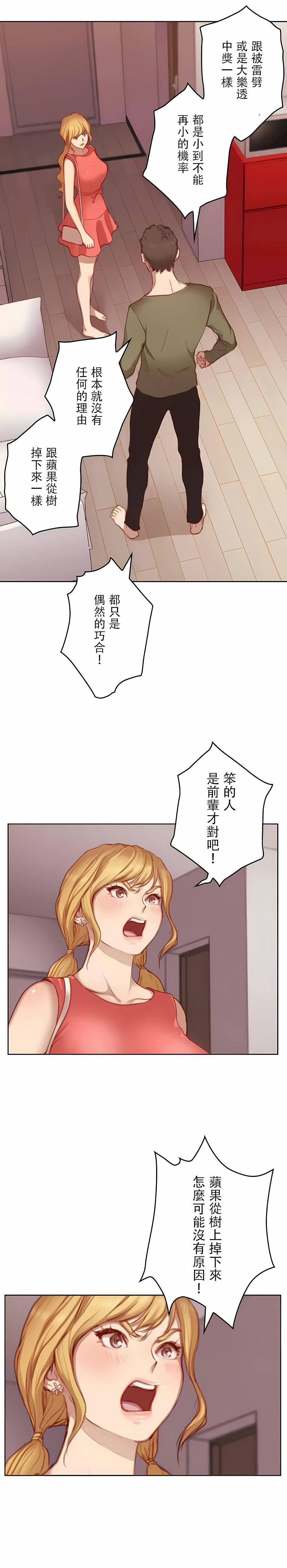 只有我们知道的世界第12话