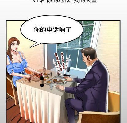 妻子的情人第91话