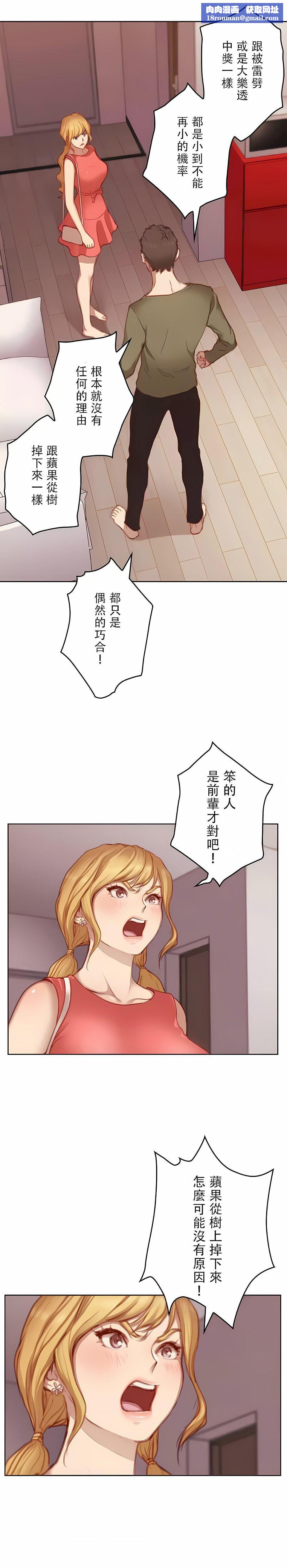 只有我们知道的世界第13话