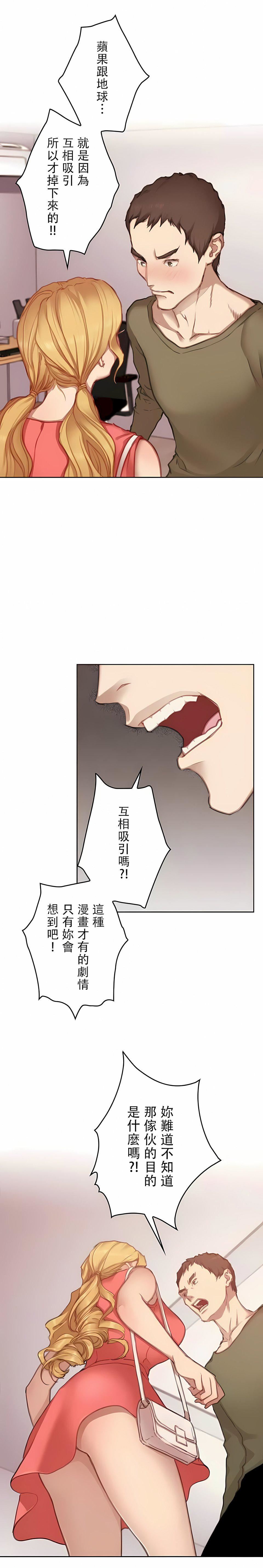 只有我们知道的世界第13话