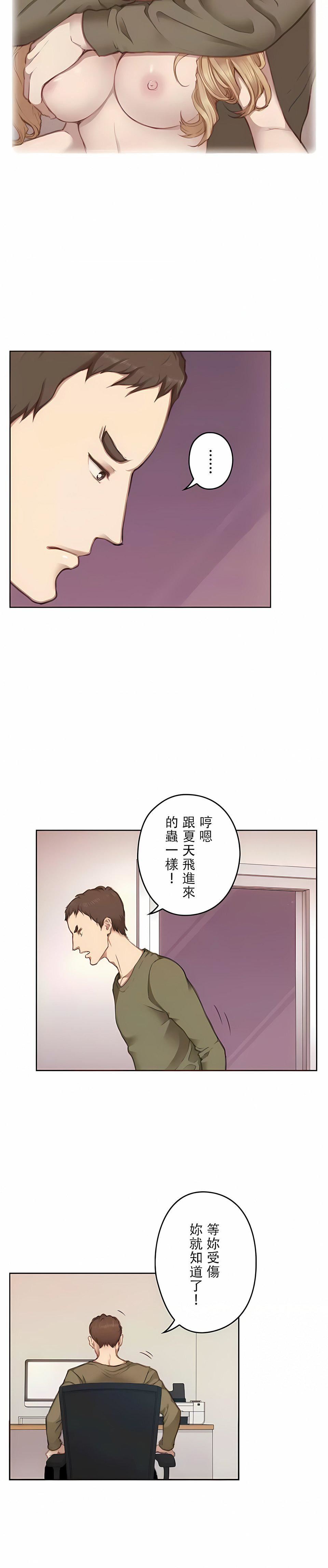 只有我们知道的世界第13话