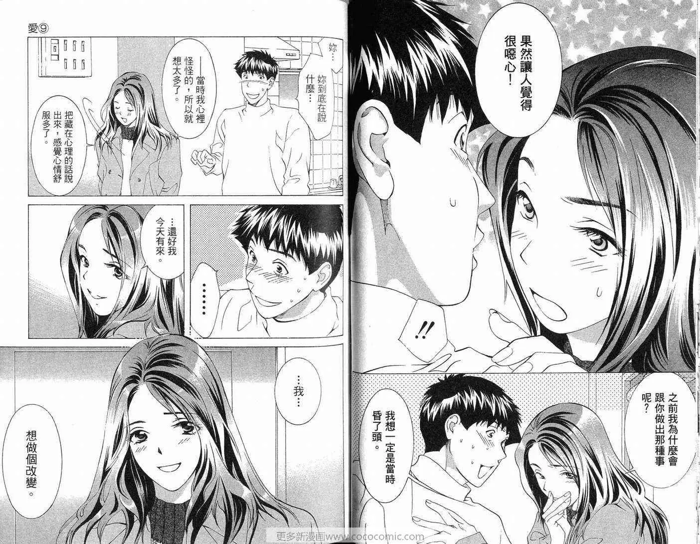 爱第9卷