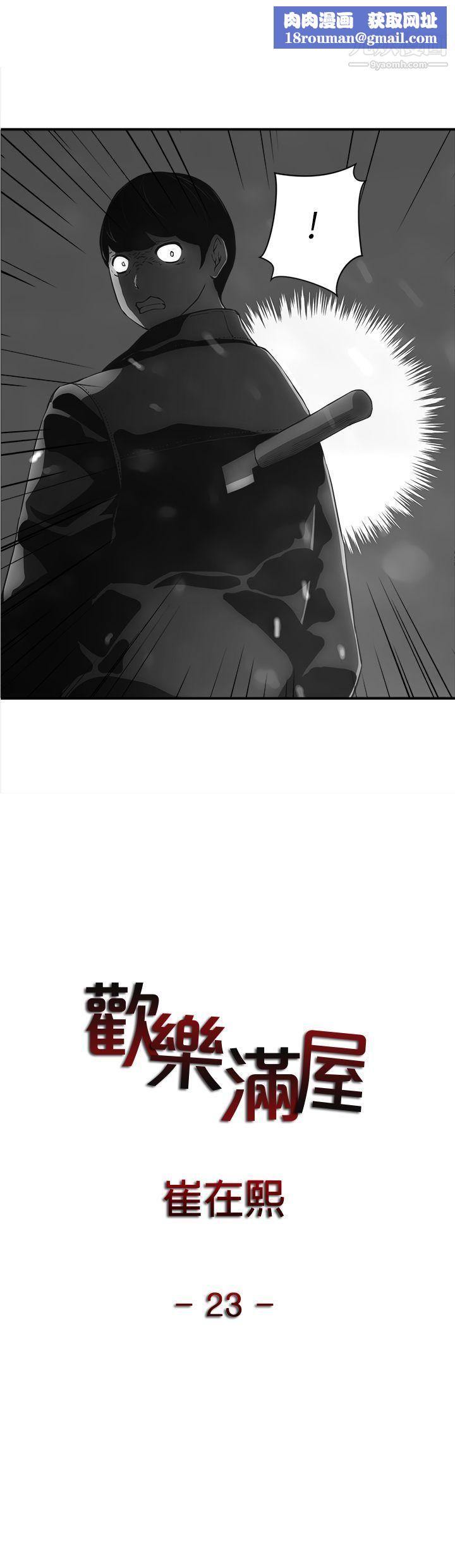 欢乐满屋第23话