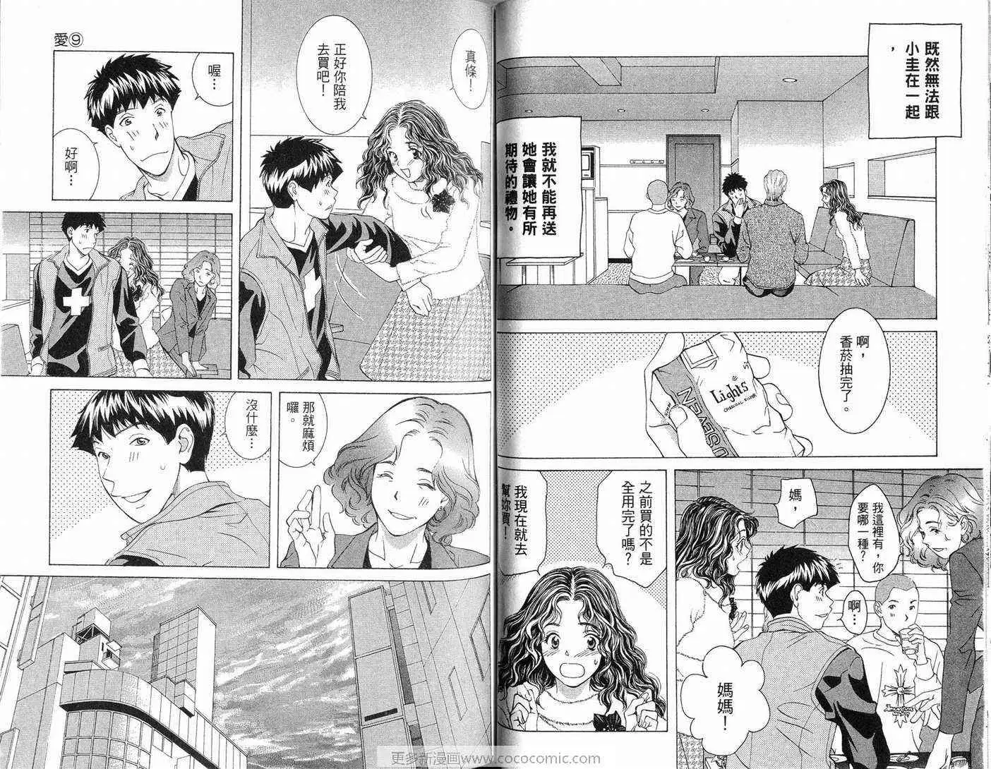 爱第9卷
