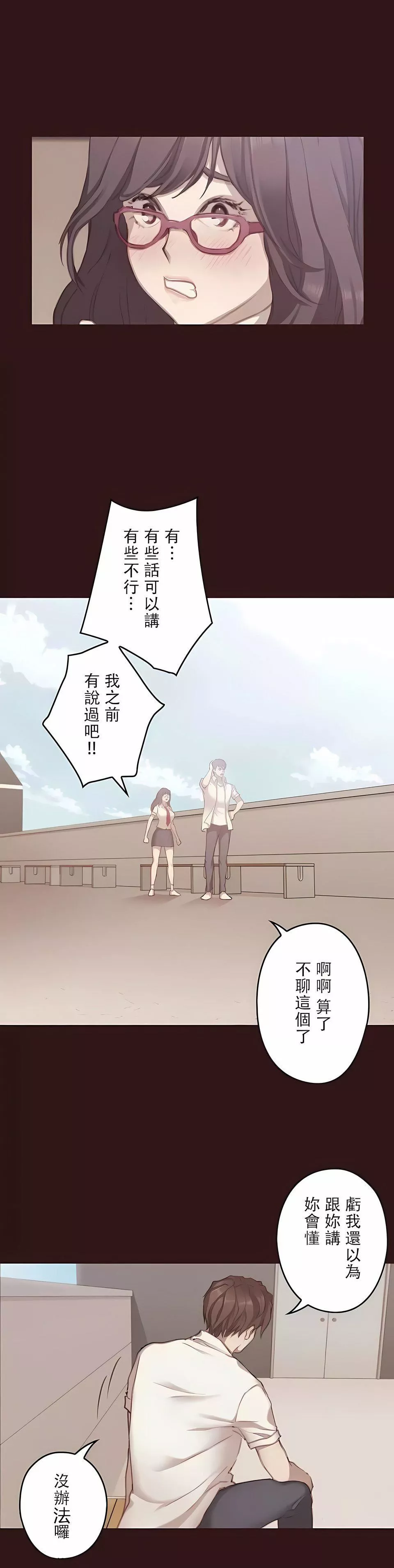 只有我們知道的世界第13話