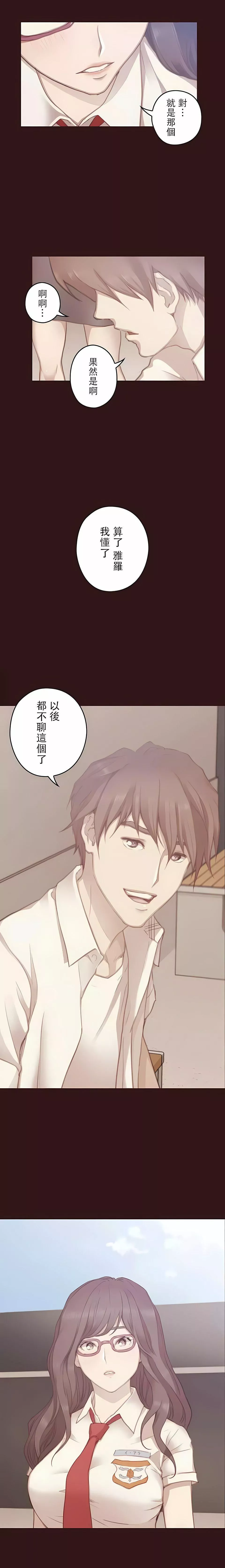 只有我們知道的世界第13話