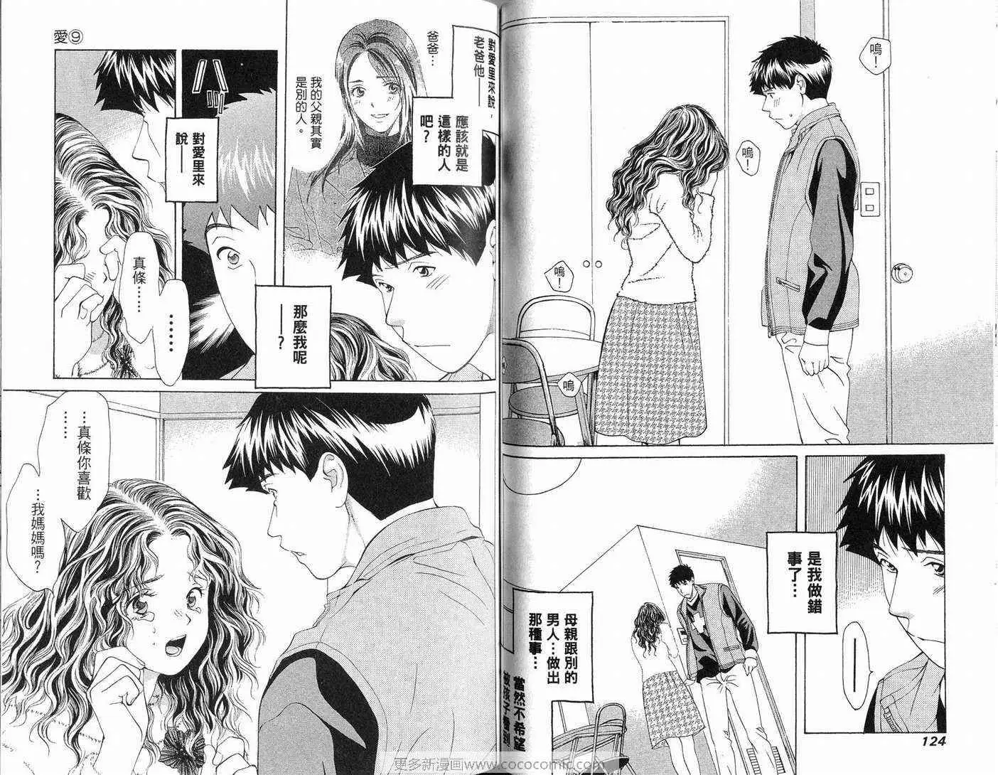 爱第9卷