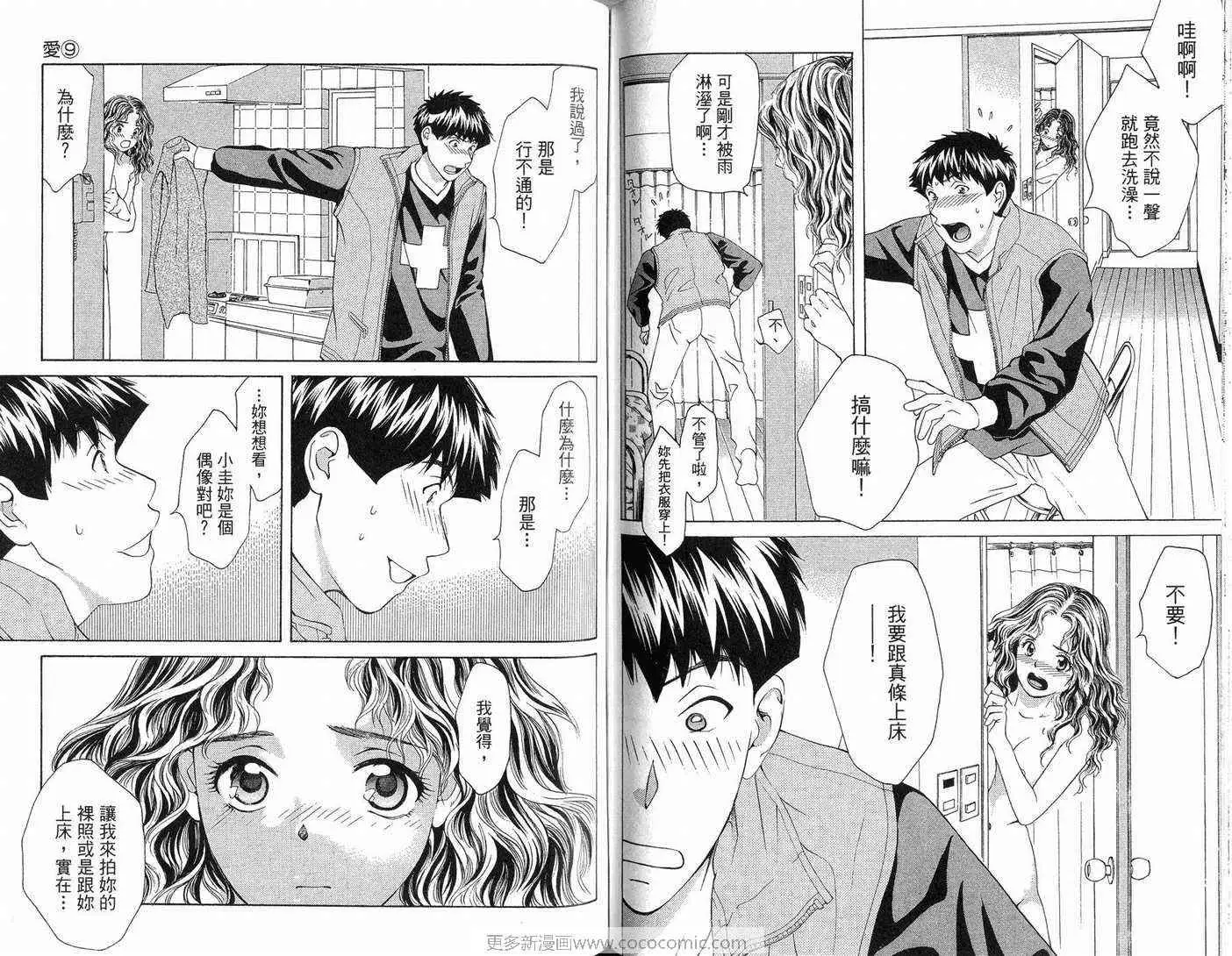 爱第9卷
