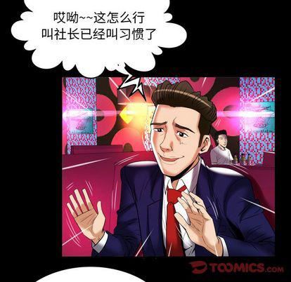 妻子的情人第91話