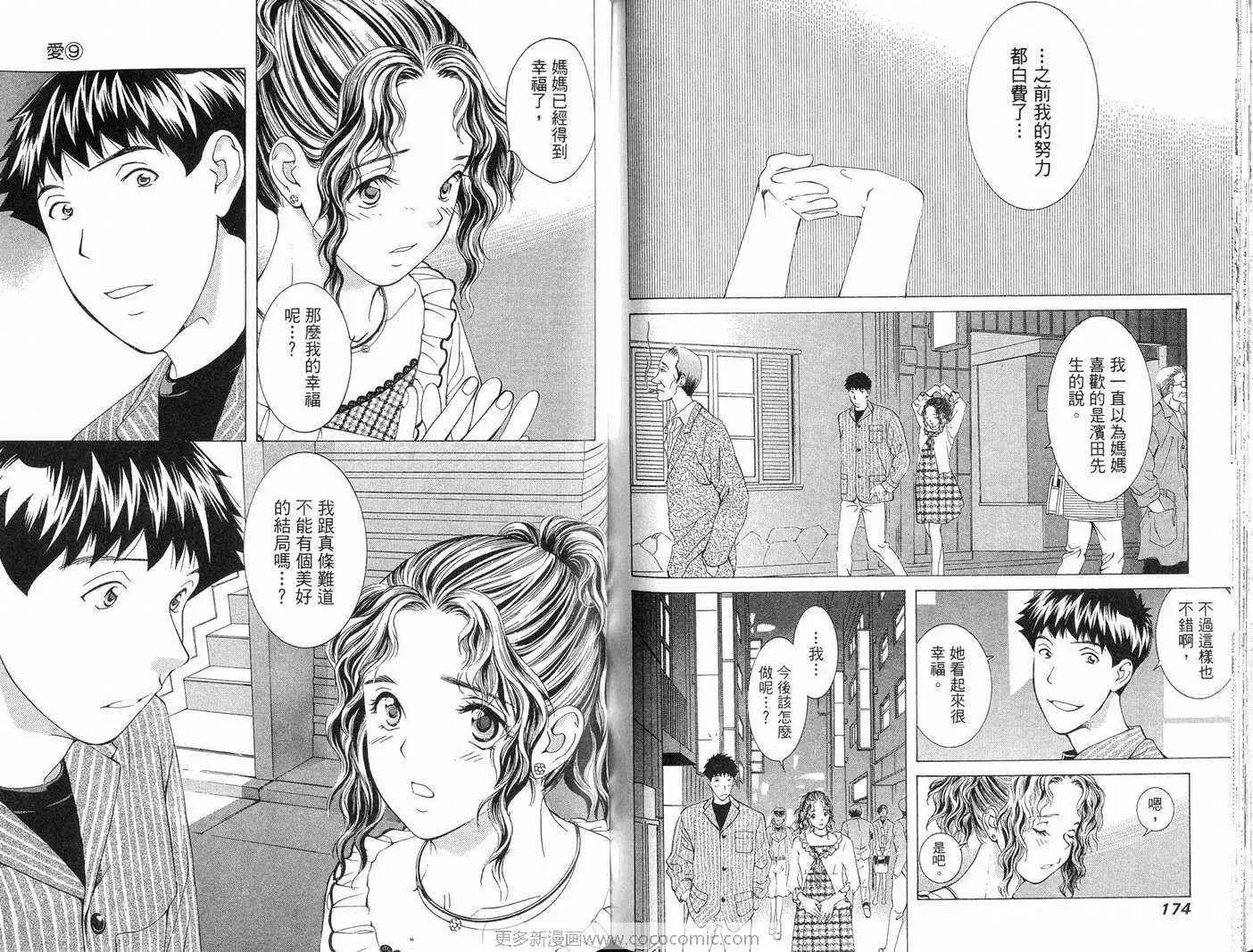 爱第9卷