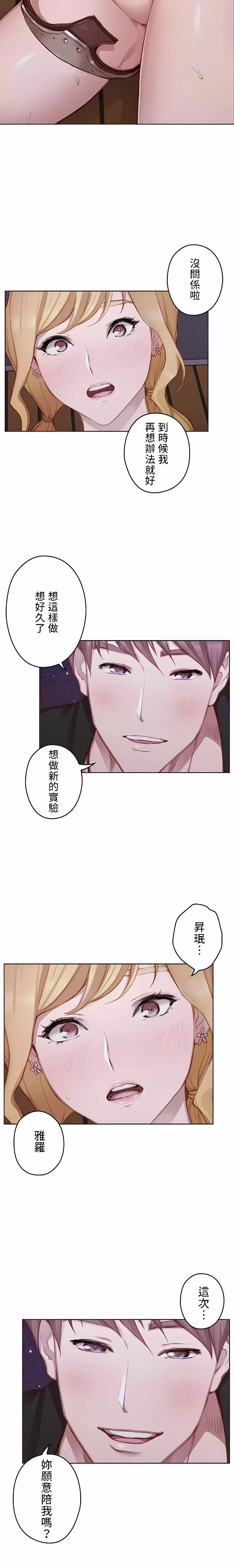 只有我們知道的世界第15話