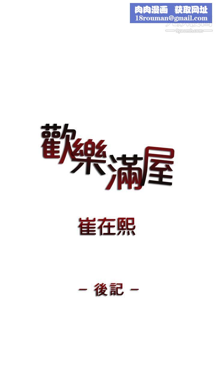 欢乐满屋后记
