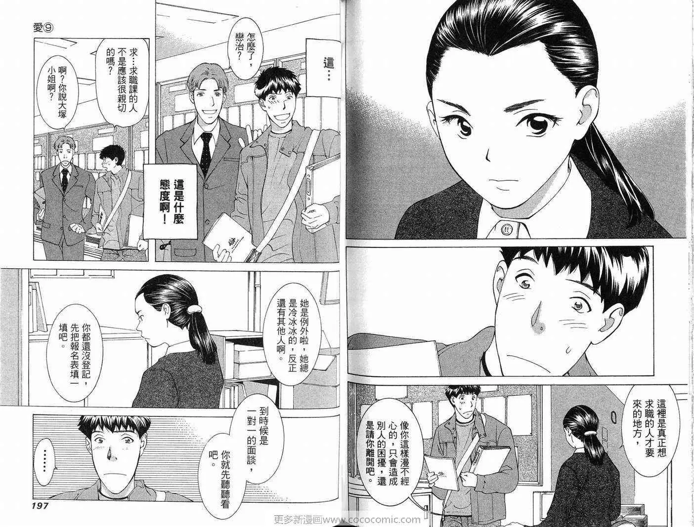 爱第9卷