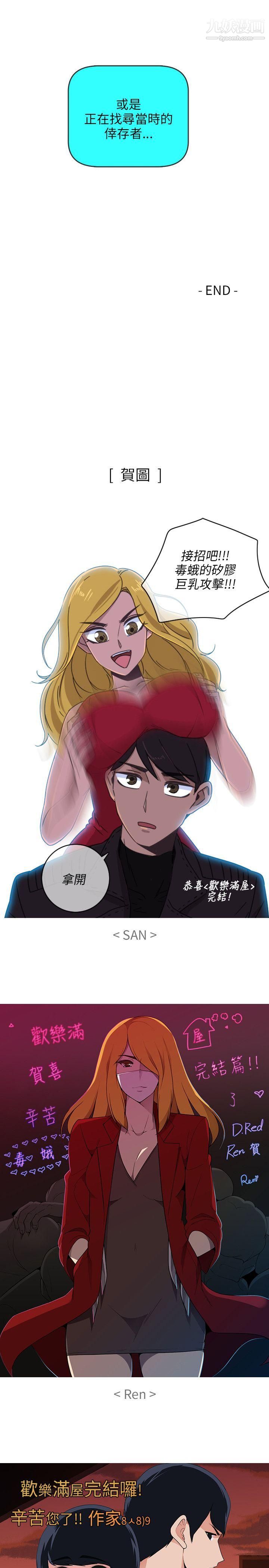 欢乐满屋后记