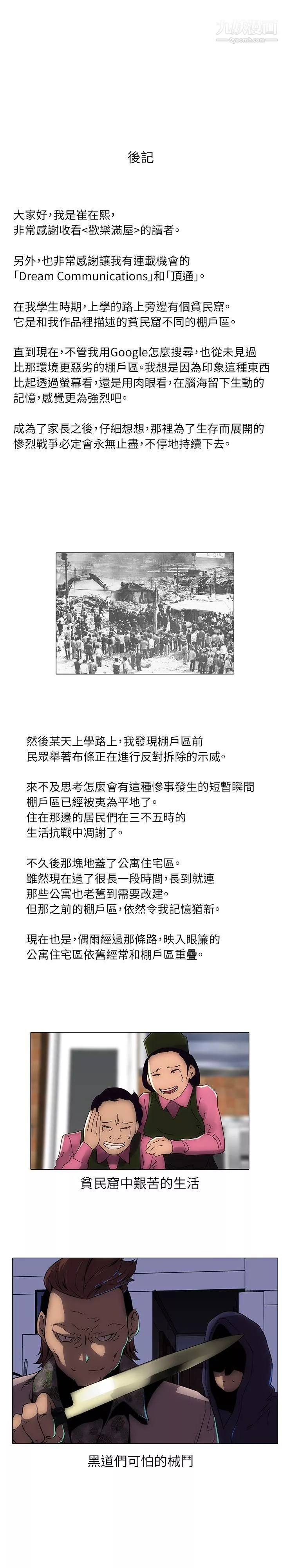 歡樂滿屋後記