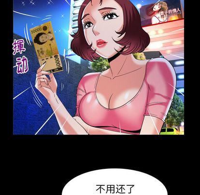 妻子的情人第92话