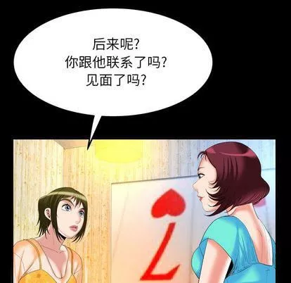 妻子的情人第92話
