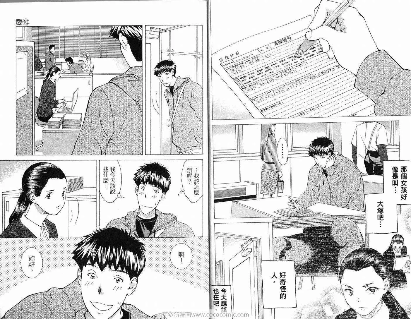 爱第10卷