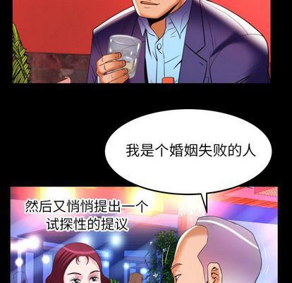 妻子的情人第92话