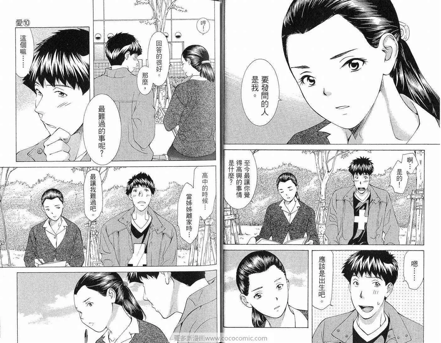 爱第10卷