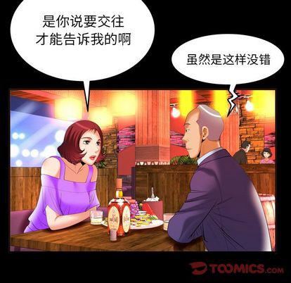 妻子的情人第92话