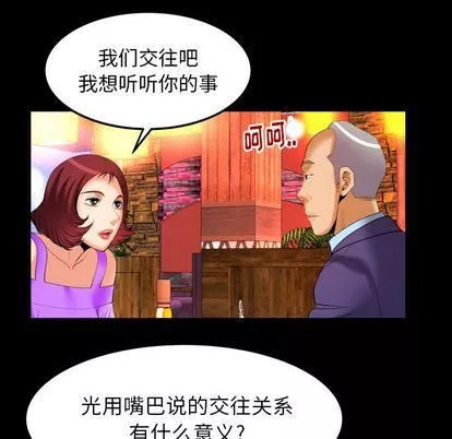 妻子的情人第92話