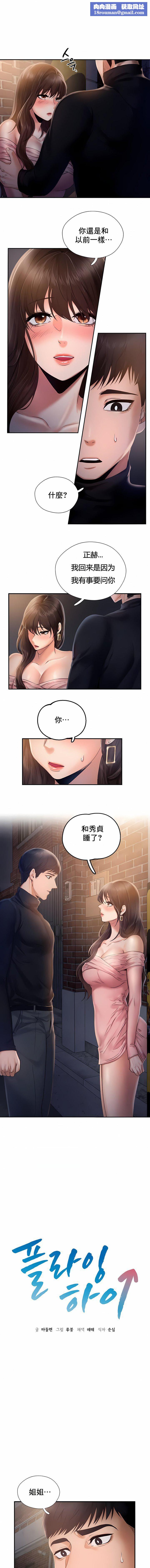 FlyingHigh第3话