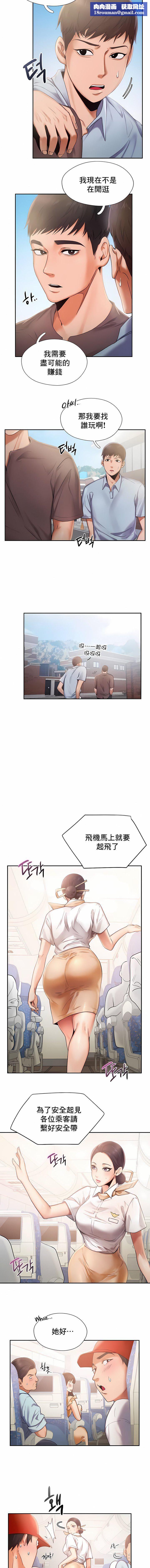 FlyingHigh第3话