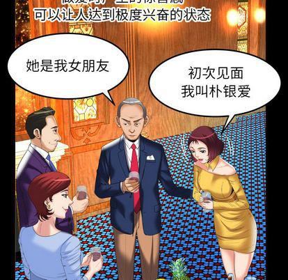 妻子的情人第93话