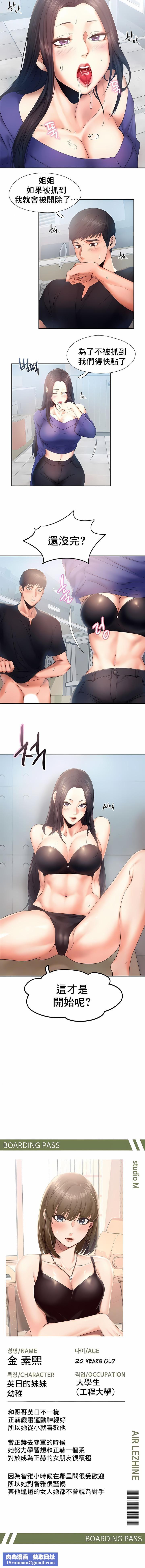 FlyingHigh第5话