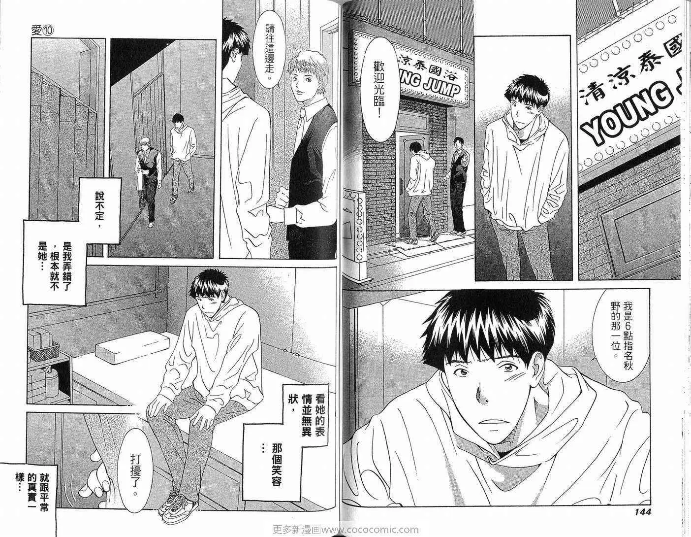 爱第10卷
