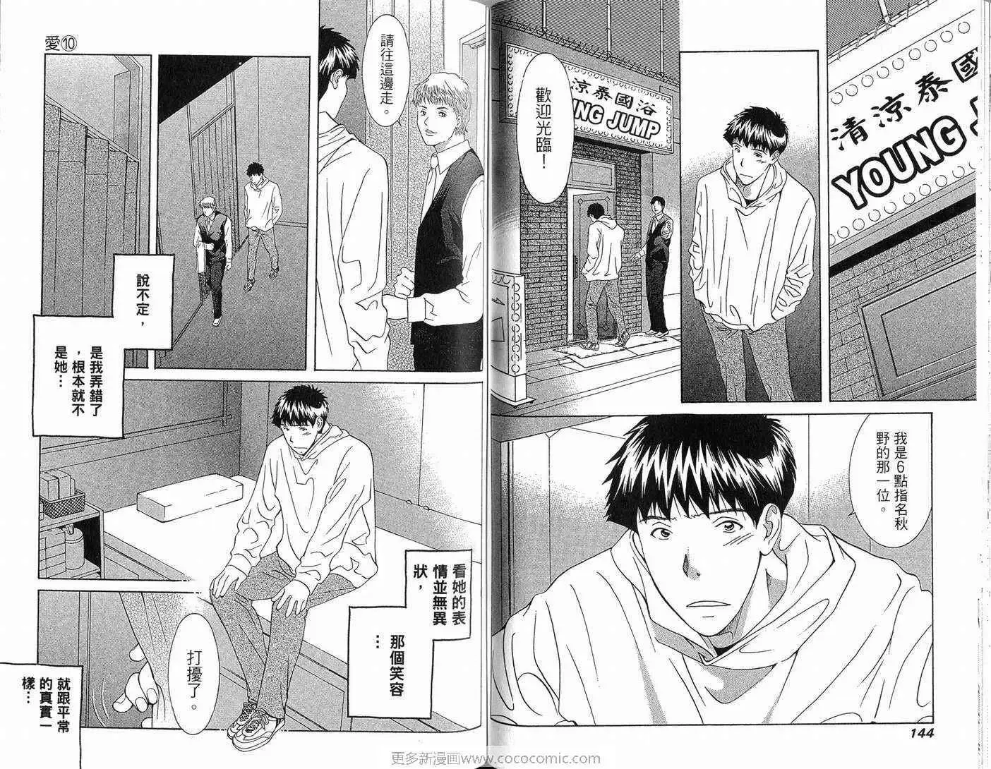 爱第10卷