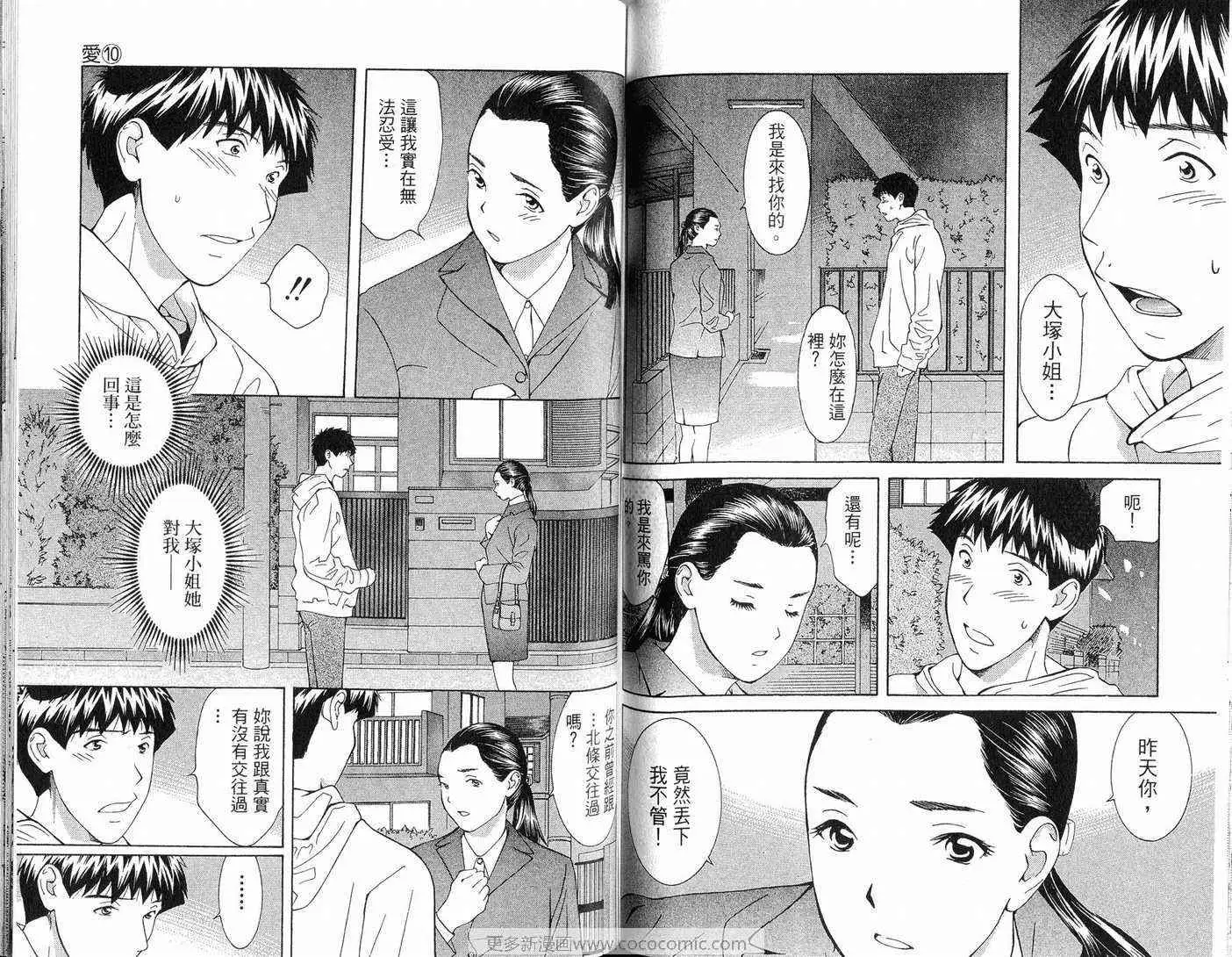 爱第10卷