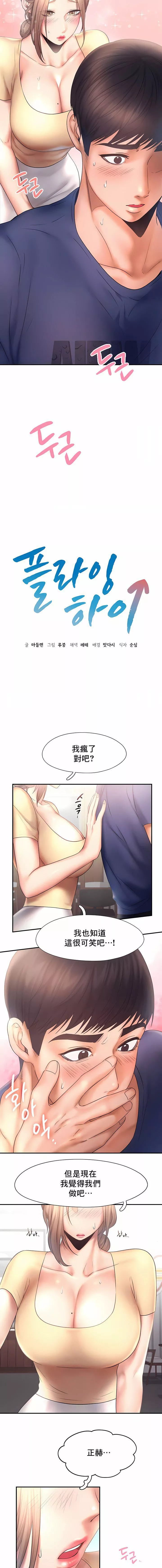 FlyingHigh第10話