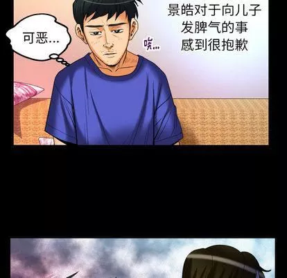 妻子的情人第94話