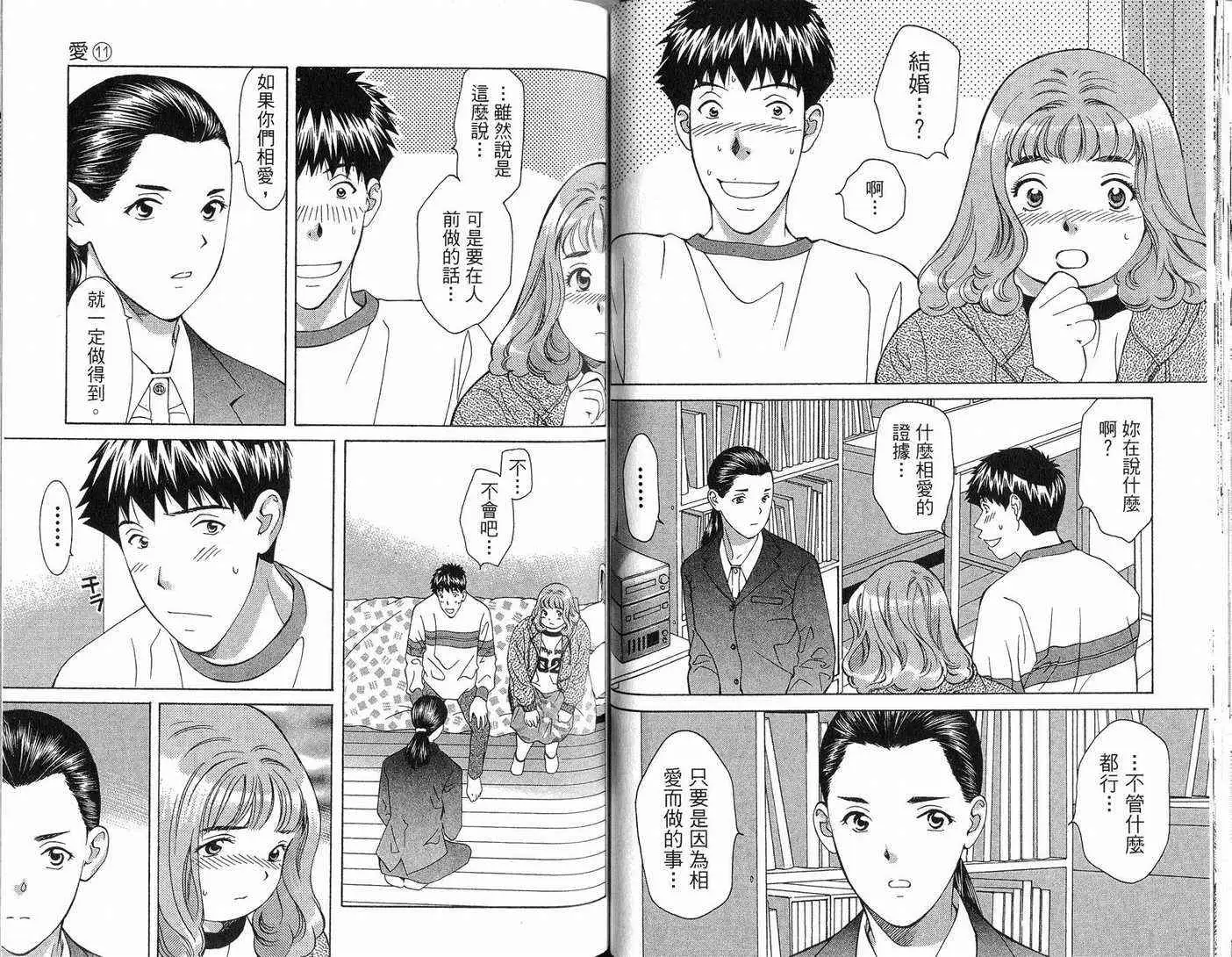 爱第11卷