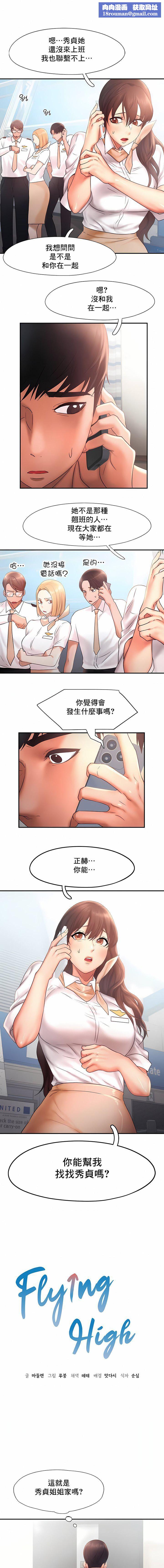 FlyingHigh第16话