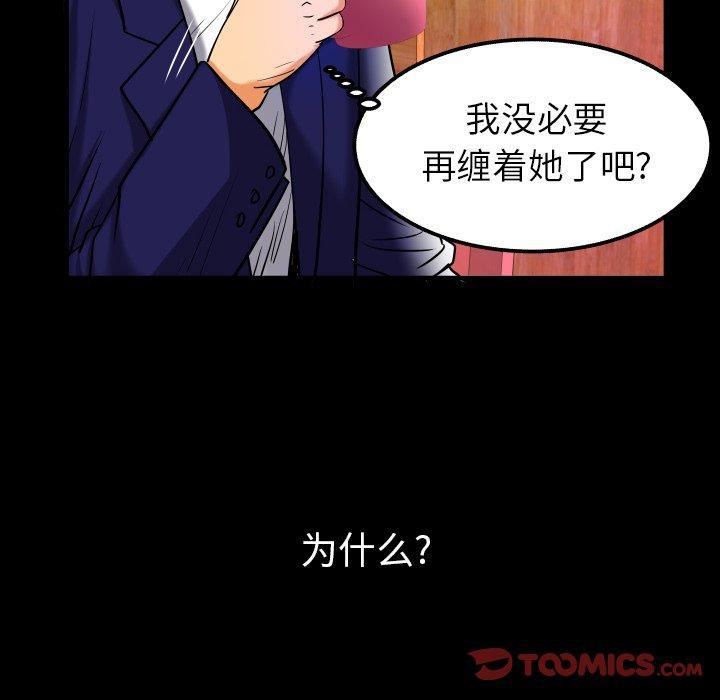 妻子的情人第95话