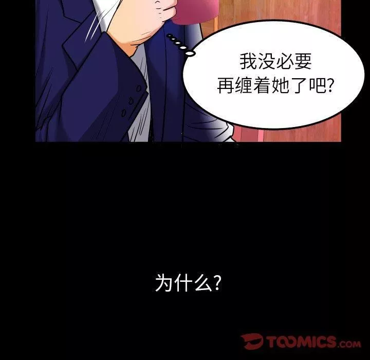 妻子的情人第95話