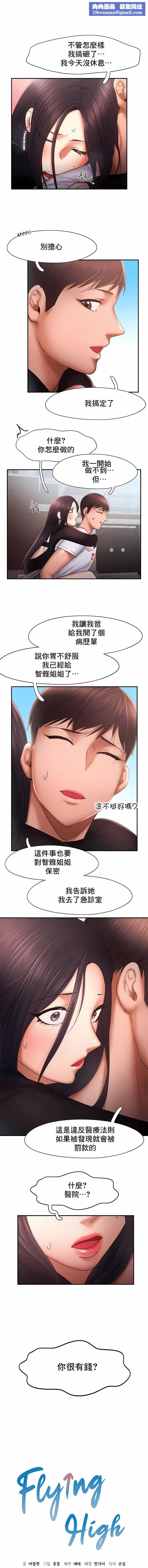 FlyingHigh第17话