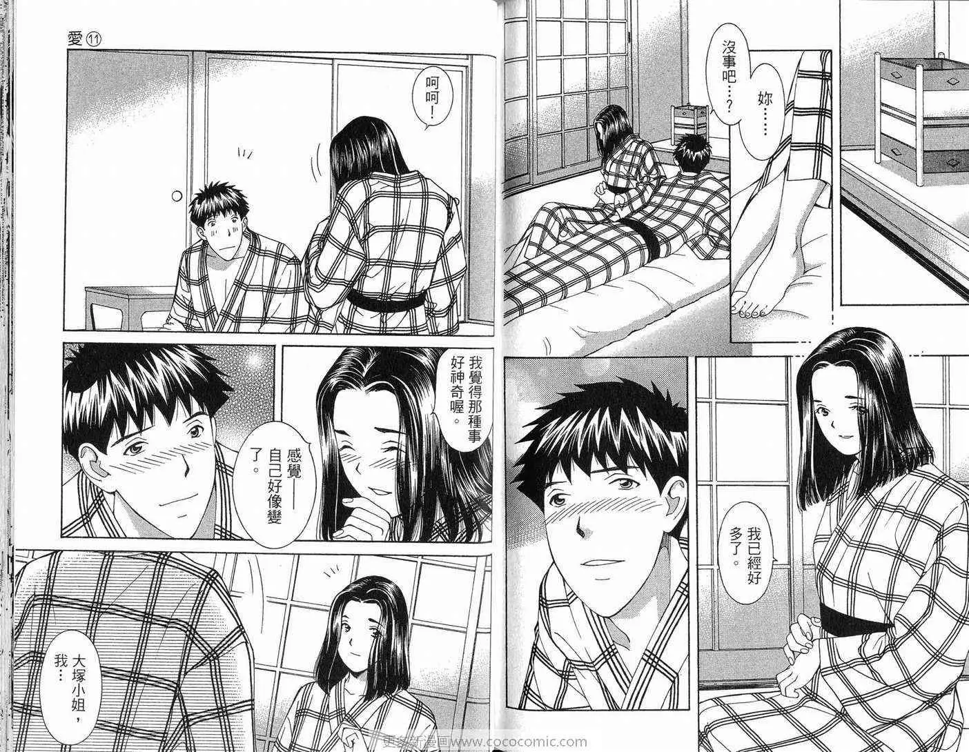 爱第11卷