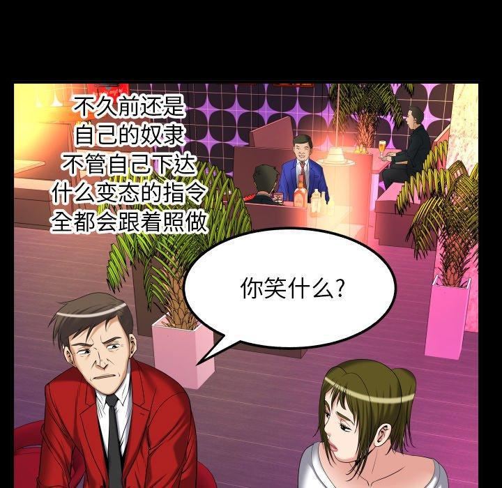 妻子的情人第95话